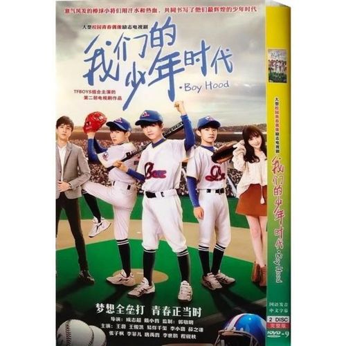 【我们的少年时代】青春,偶像王俊凯王源,易烊千玺dvd碟片包邮