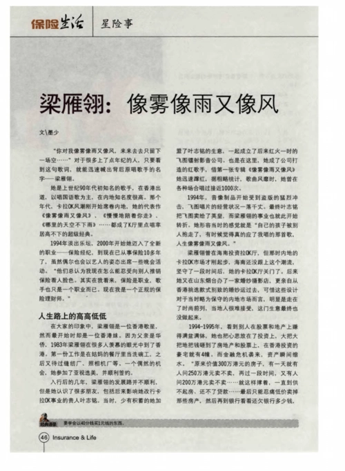 梁雁翎:像雾像雨又像风