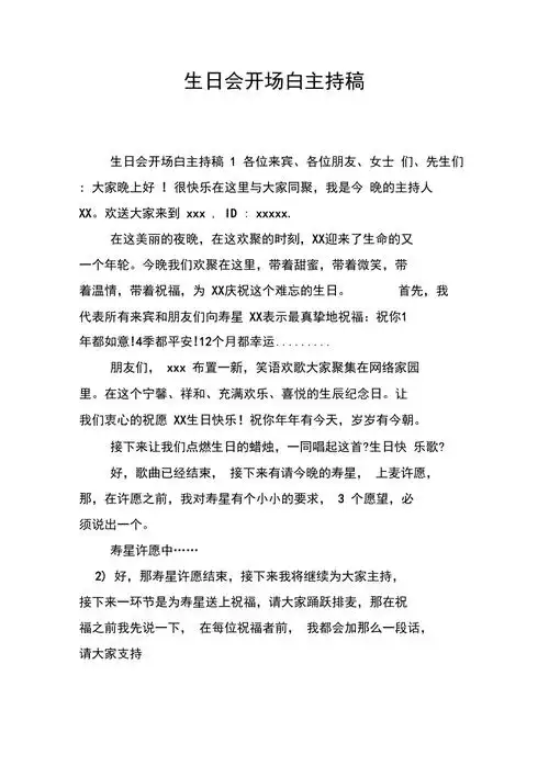 生日会开场白主持稿