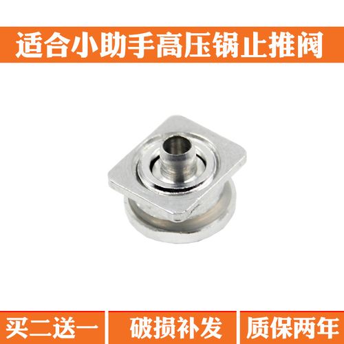 适合威尔炊具小助手高压锅浮子阀止推阀止气阀自锁阀 压力锅配件