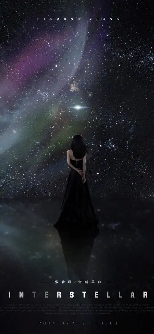 张碧晨背影星空3k全面屏手机壁纸