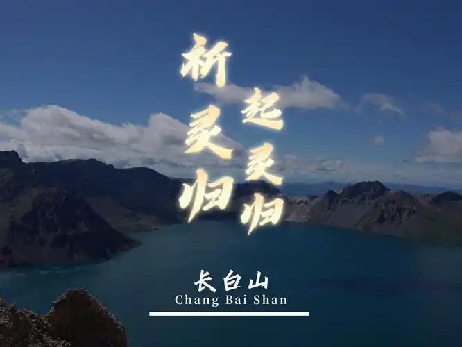 带你了解2015年十年之约长白山的盛况!