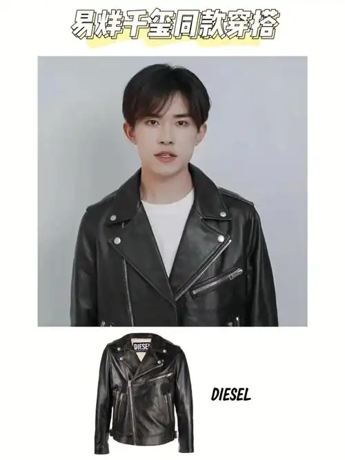 易烊千玺穿着diesel2022春夏系列机车皮衣夹克.