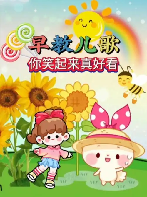 你笑起来真好看