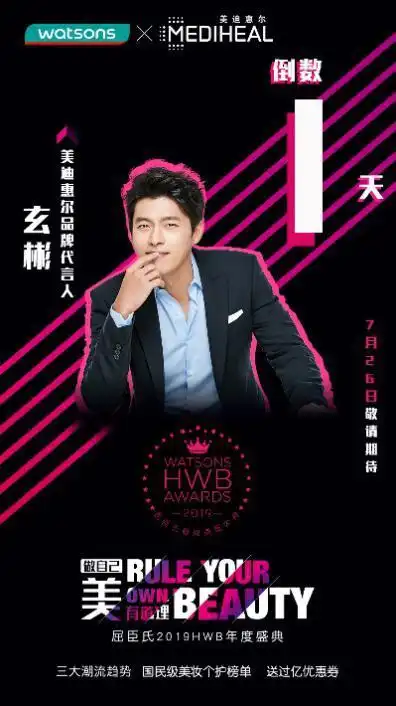 2019屈臣氏hwb健康美丽大赏年度盛典即将举行 亮点提前看!