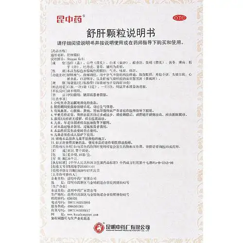 昆中药舒肝颗粒16袋低糖理气疏肝养血调经月经不调黄褐斑