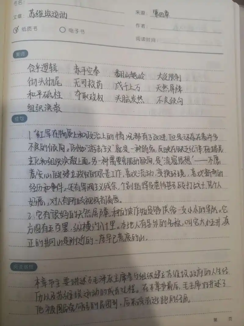 红星照中国之苏维埃运动读书笔记