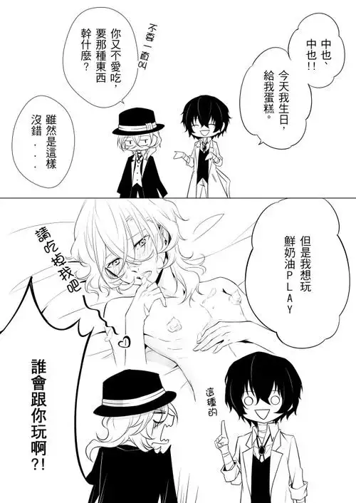 去年画的太宰生贺小短漫 我家太.