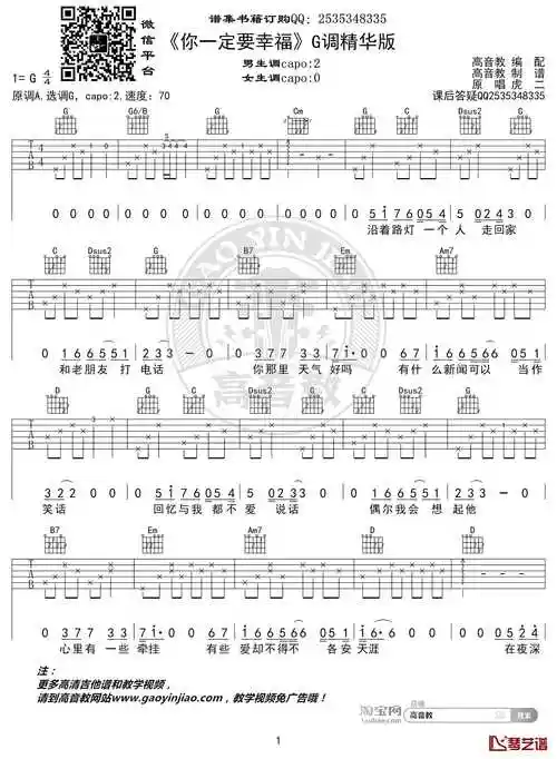 你一定要幸福吉他谱 g调精华版 虎二 高音教编配1