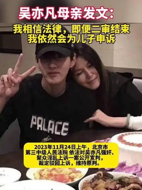 吴亦凡母亲称将继续申诉