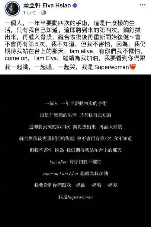 45岁萧亚轩称一年半要动4次手术:钉拔出来再灌入骨浆