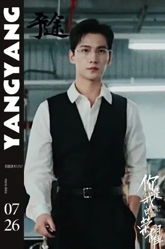 杨洋于途,你是我的荣耀杨洋于途