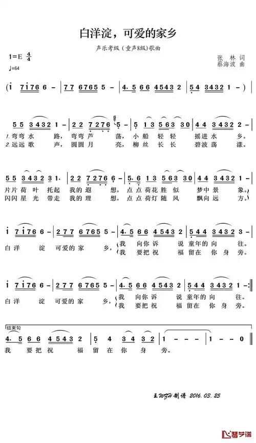 白洋淀,可爱的家乡简谱(歌词)-儿童歌曲演唱-王wzh曲谱1