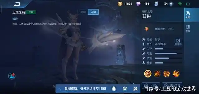 王者荣耀精灵之弓—艾琳