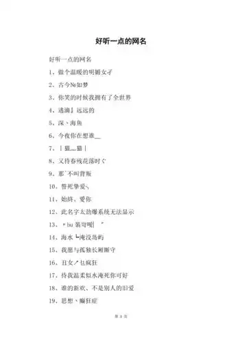 好听一点的网名