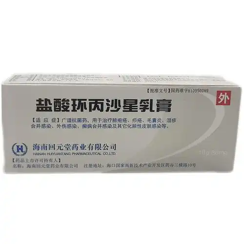 盐酸环丙沙星乳膏