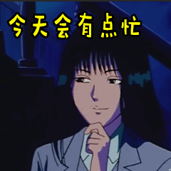 点忙金田一少年事件薄动漫悬疑推理gif动图_动态图_表情包下载_soogif