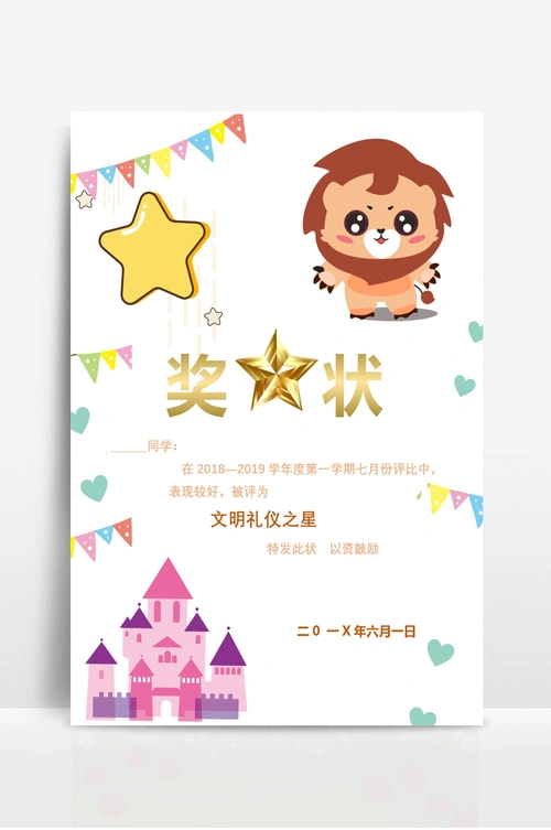 可爱卡通学生奖状