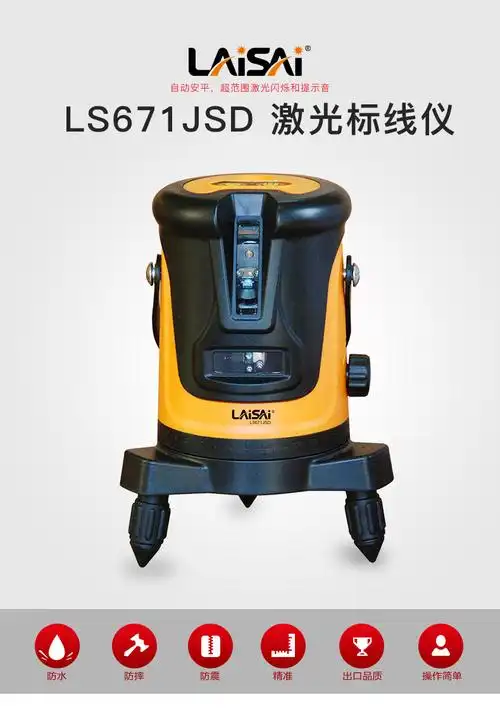 莱赛激光水平仪红光绿光两线平水仪标线仪671系列高精度投线仪自动调