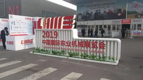 2019中国国际农业机械展览会