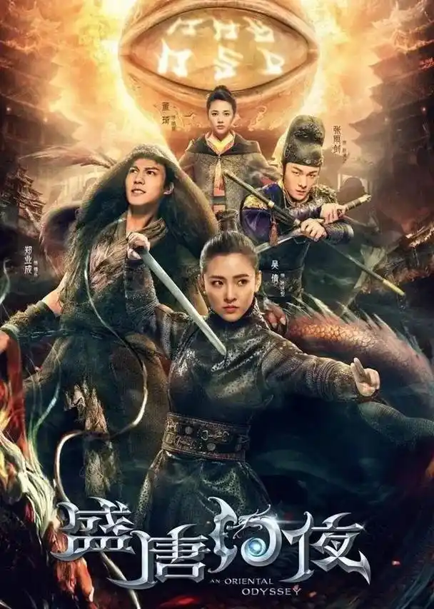 盛唐幻夜 穆乐 阿婴王子郑业成 - 抖音