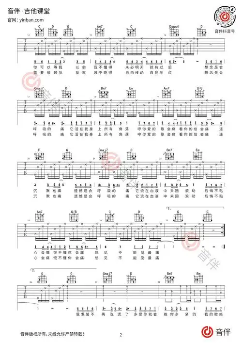 会呼吸的痛吉他谱2