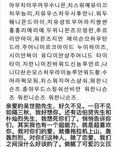粉丝用韩文给exo写情书,发音连贯起来竟然是中文版土味情话