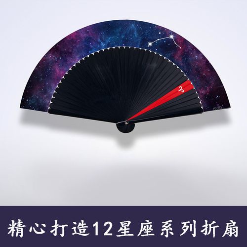 十二星座折扇折扇女古风折扇星空星座扇定制扇子竹扇子舞扇子汉服