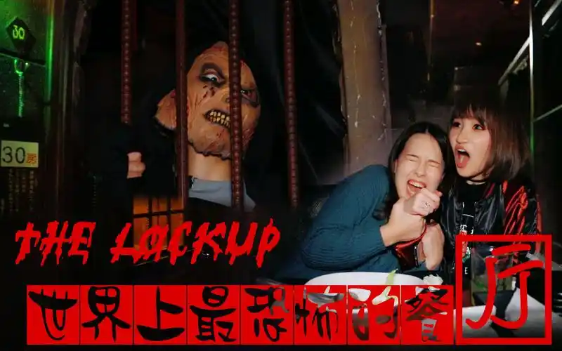 世界上最恐怖的餐厅进去就被美女警察拷手铐抓进监狱wafoo