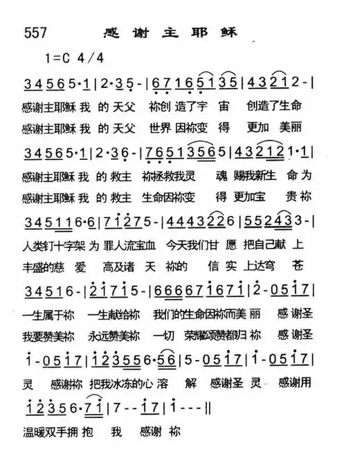 第557首感谢主耶稣