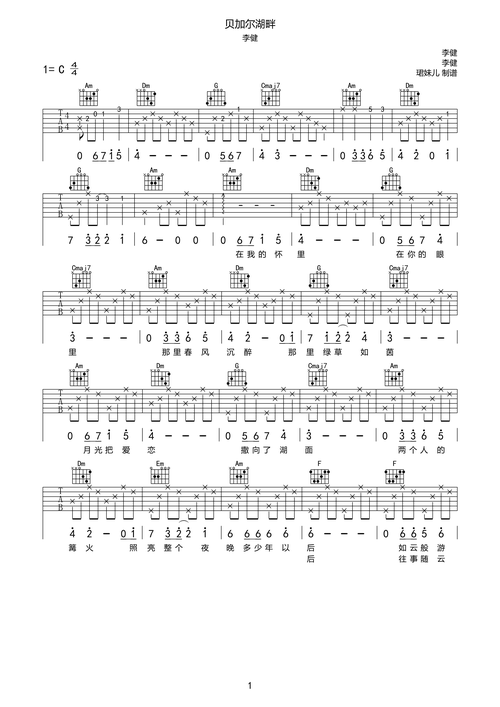 李健贝加尔湖畔吉他谱
