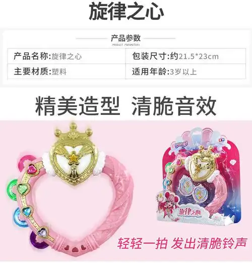 巴拉拉小魔仙海萤堡海螺爱心魔法棒巴啦啦玩具变声器巴拉巴拉581710