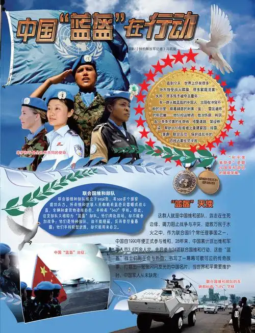 中国"蓝盔"在行动
