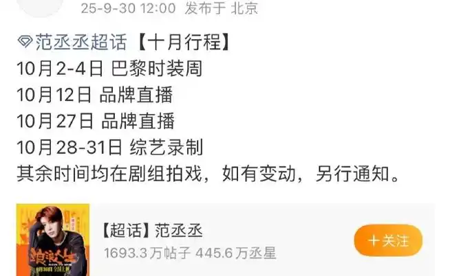 范丞丞10月行程
