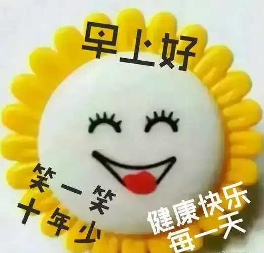 关于高兴的说说和图片(心情高兴说说发朋友圈的图片) _晶羽文学网