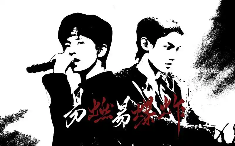 左星佑你段星星刘冠佑易燃易爆炸戏我哭笑无主还戏我心如枯木