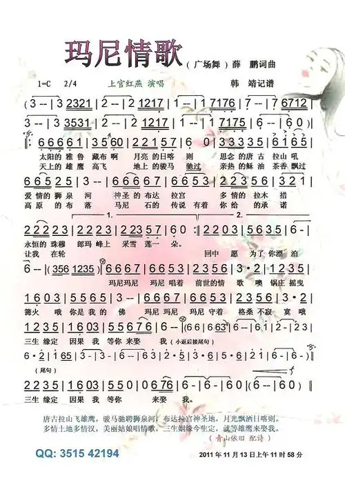 玛尼情歌广场舞彩谱