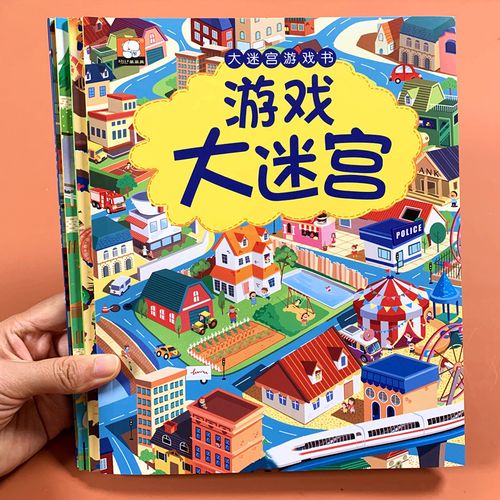 幼儿童迷宫图 走迷宫思维训练玩具3-8岁小学生专注力训练教具神器