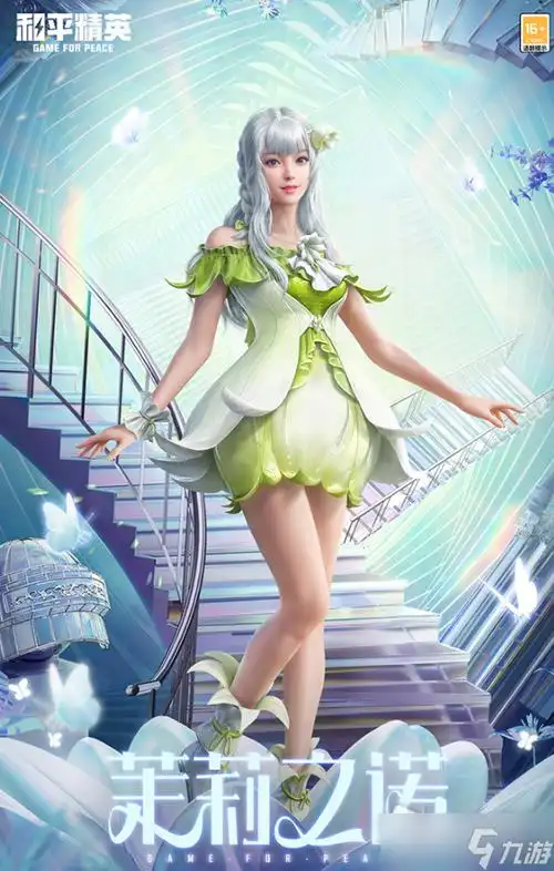 和平精英茉莉之诺套装获得方法