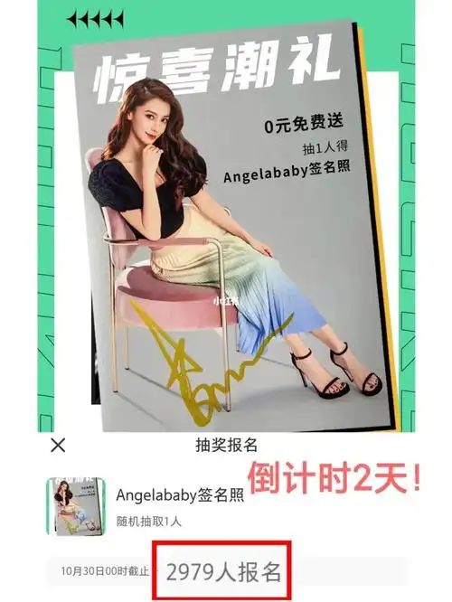 angelababy签名照快开奖啦倒计时2天