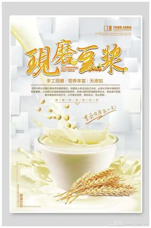 清新营养现磨豆浆海报设计