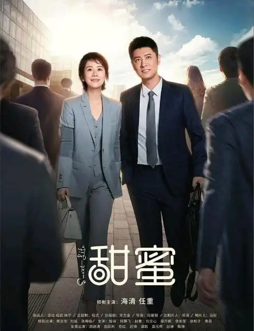 电视剧《甜蜜》正式官宣定档,将在cctv8上映!你期待吗?