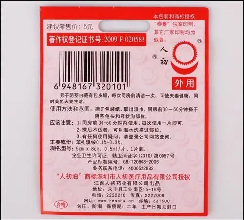人初油延时湿巾 1片(赠品)【价格 说明书 作用 效果 多少钱】_1药网