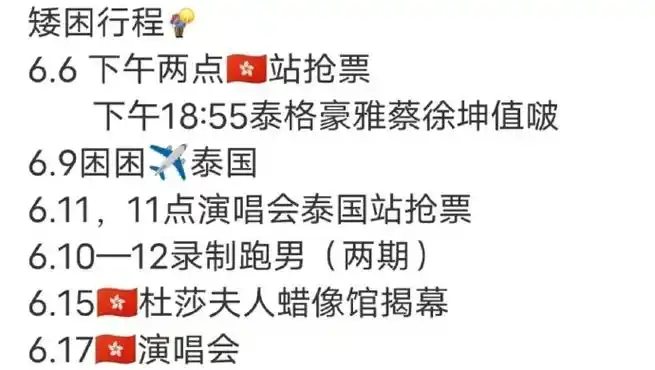 蔡徐坤演唱会特种兵#看得出来蔡徐坤6月特种兵行程了,真的好忙啊几乎