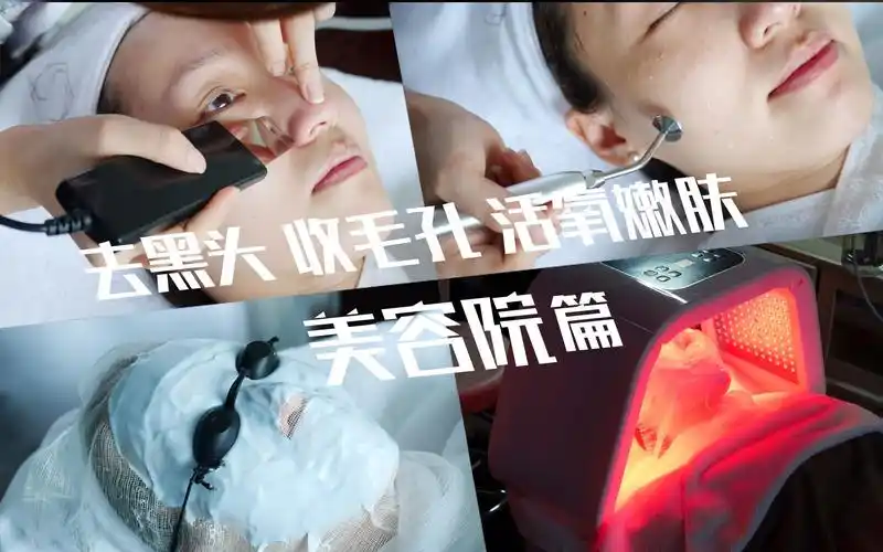 皮肤管理中心是怎么去黑头收毛孔的?