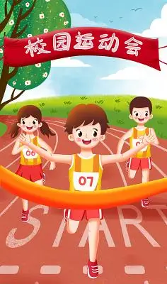 彩色卡通手绘校园运动会比赛跑步原创插画海报