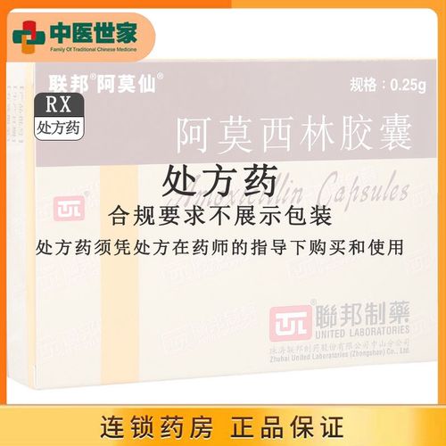 阿莫仙 阿莫西林胶囊 0.25g*24粒/盒 详见说明书