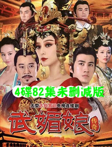 古装历史宫廷电视剧 武媚娘传奇武则天dvd碟片 车载光盘/范冰冰