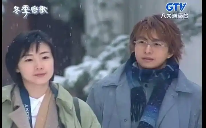 【高清/台配】《冬季恋歌》结局 cut_哔哩哔哩_bilibili