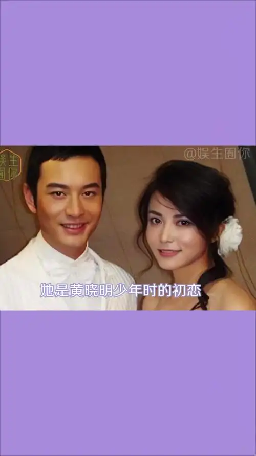 黄晓明7任绯闻女友,秦岚最美刘芸最纯,看到初恋:难怪要离婚-度小视